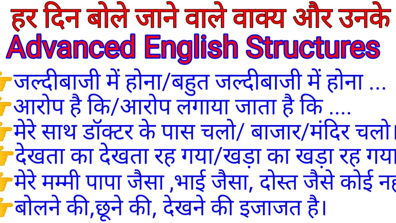 Advanced Structures In English l Advanced Structures For English Speaking l Spoken English Structure