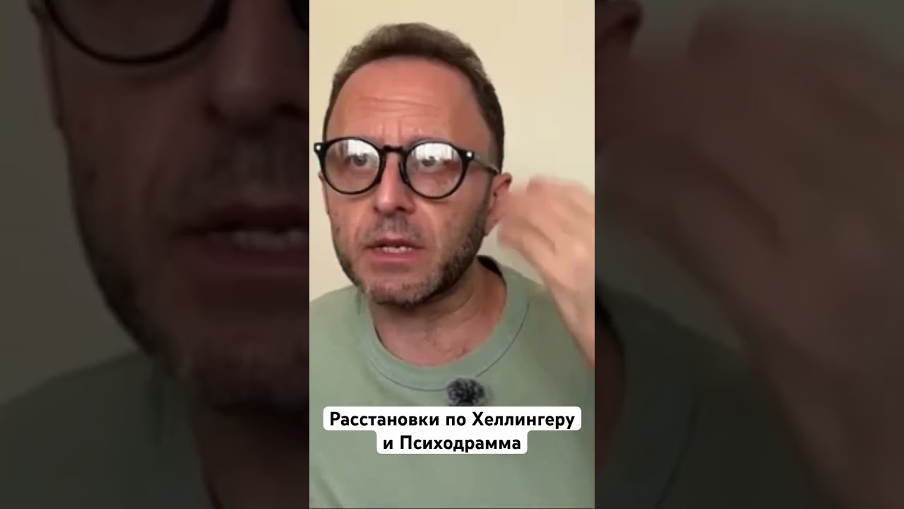 Расставки по Хеллингеру и Психодрамма в чем разница