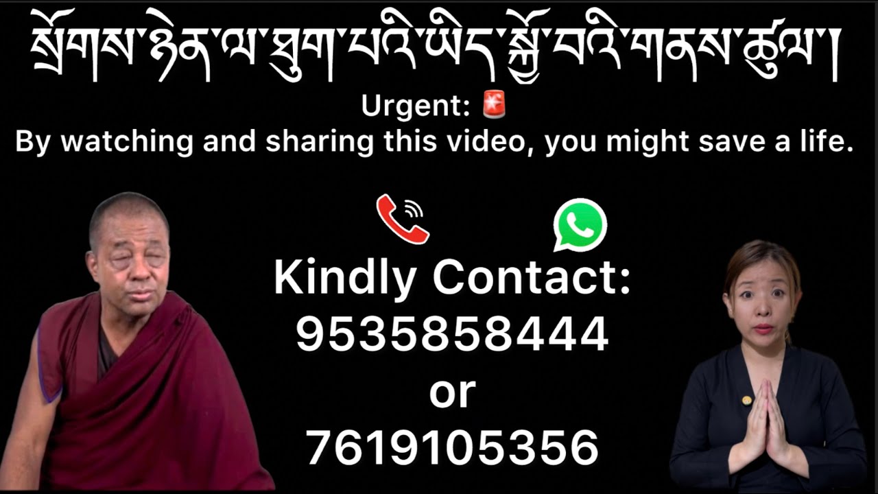 སྲོགས་ཉེན་ལ་ཐུག་པའི་ཡིད་སྐྱོ་བའི་གནས་ཚུལ་། By watching and sharing this video, you might save a life