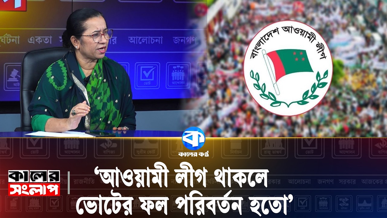 অনেক দলের চেয়ে জামায়াত বুদ্ধিমান | Abu Alam Shahid Khan | Nilufar Chowdhury Moni | Kaler Sanglap