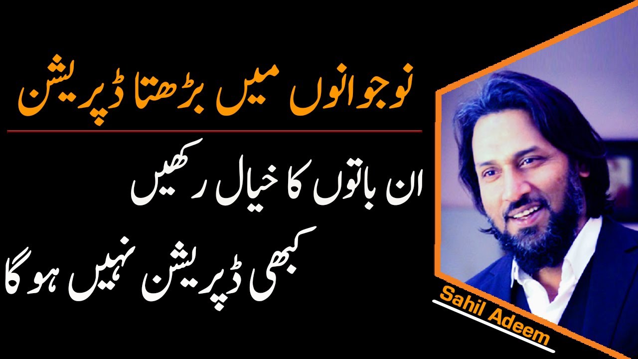 Reason of  Depression in Youth | How to Overcome | Sahil Adeem | Yasir Janjua | Trainers of Pakistan