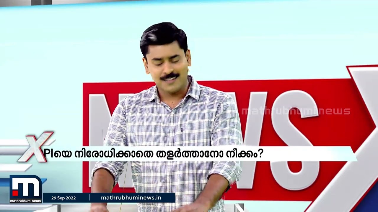 SDPI എന്ന രാഷ്ട്രീയ കക്ഷിയെ ഏത് നിയമമനുസരിച്ച് നിരോധിക്കും ?: അഭിലാഷ് മോഹൻ | News Xtra | SDPI