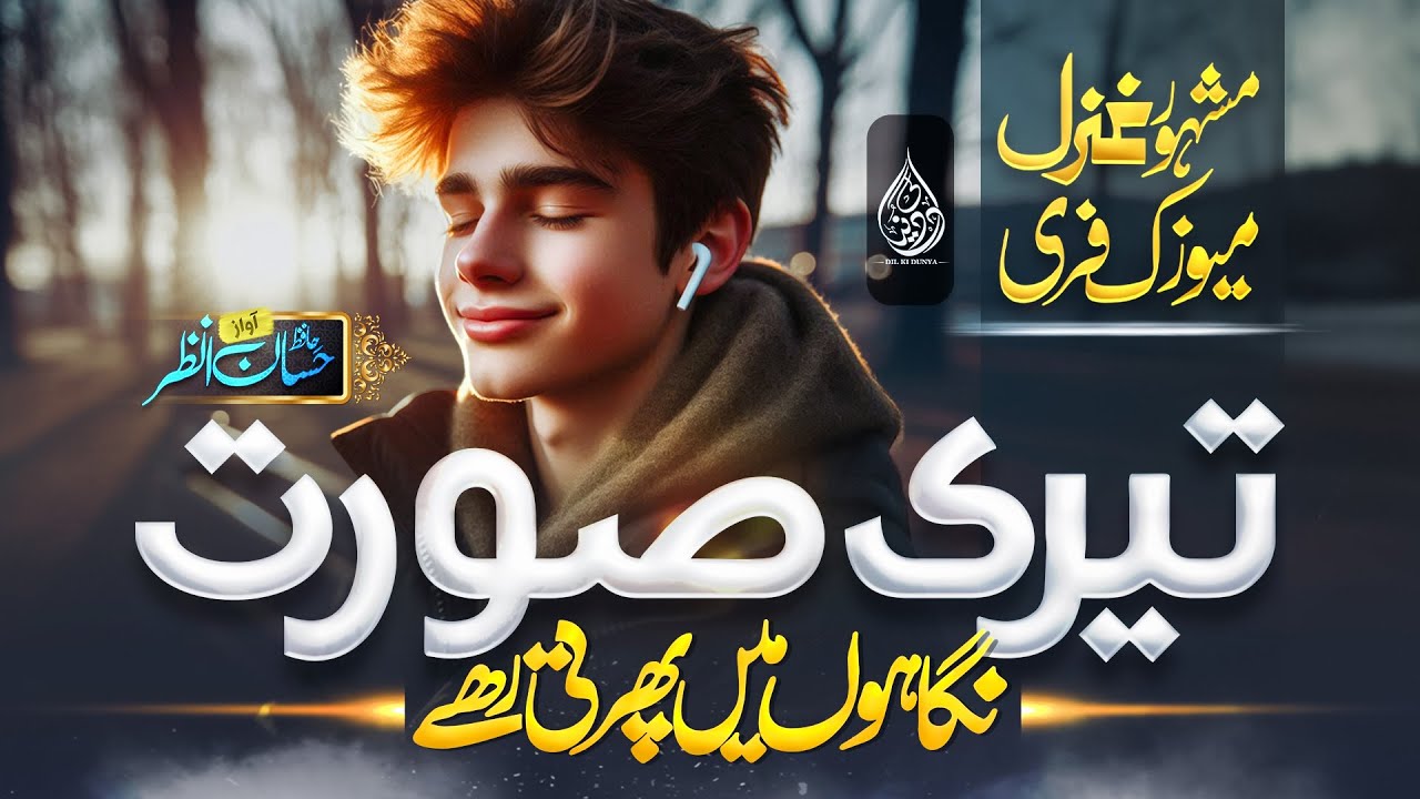 URDU GHAZAL - Teri Soorat Nigahon Mein Phirti Rahe - ishq tera sataye to main kya karun