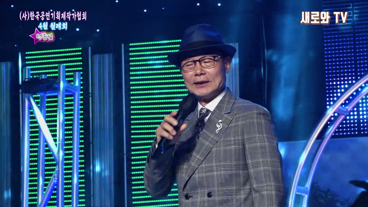 🎶정종일 - 시치미🎵 (사)한국공연기획제작가협회 월례회