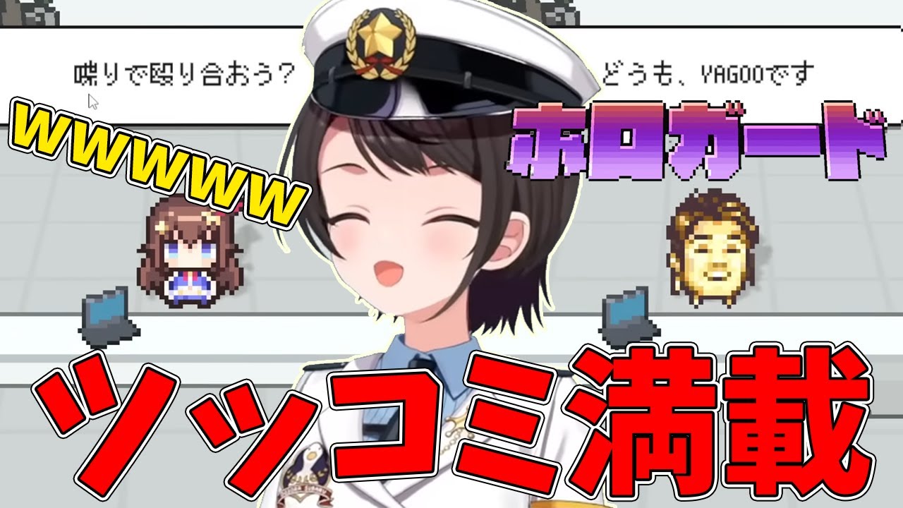 ボケるホロガードにツッコミが止まらない大空スバル【切り抜き】