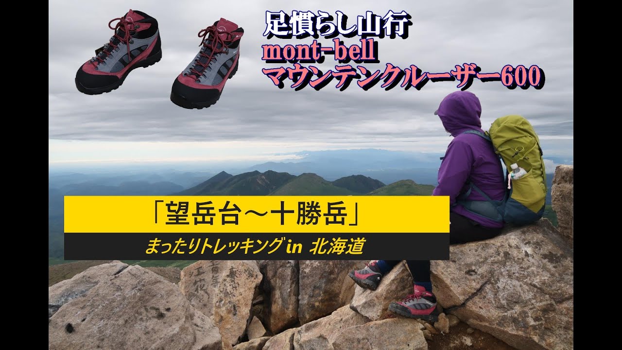 足慣らし山行「望岳台～十勝岳」まったりトレッキング in 北海道