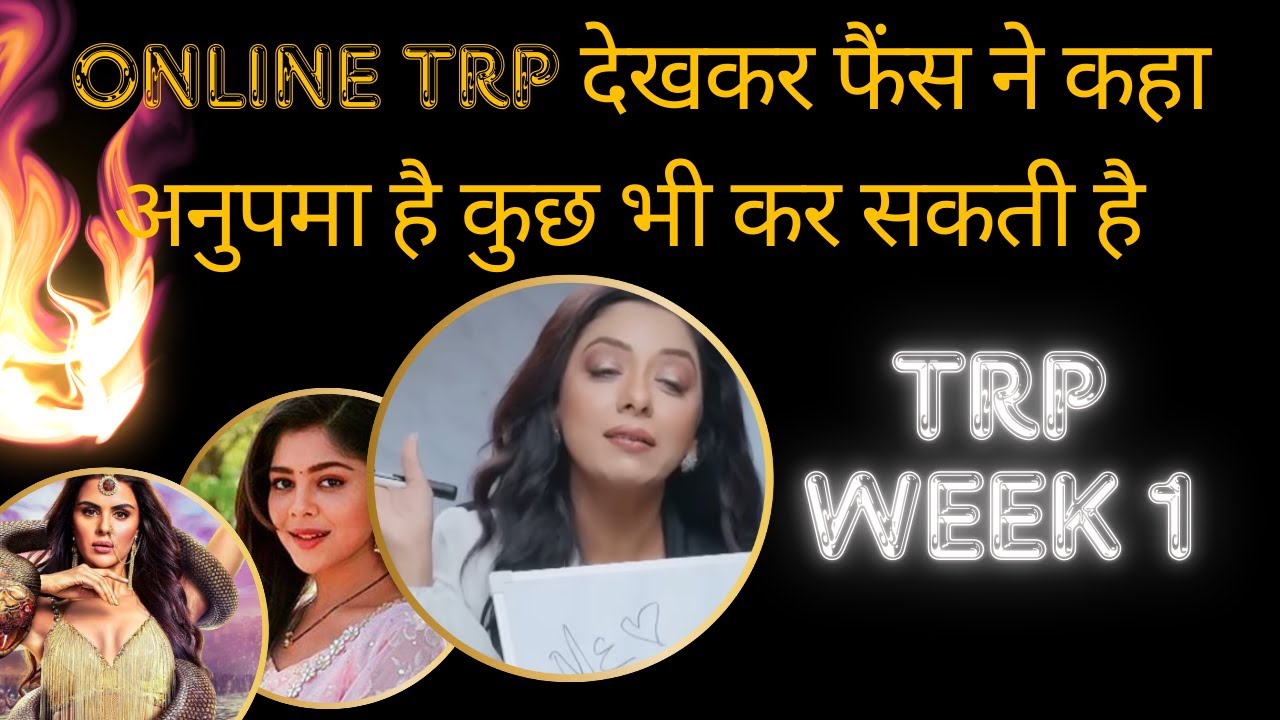ONLINE TRP देखकर फैंस ने कहा अनुपमा है कुछ भी कर सकती है
