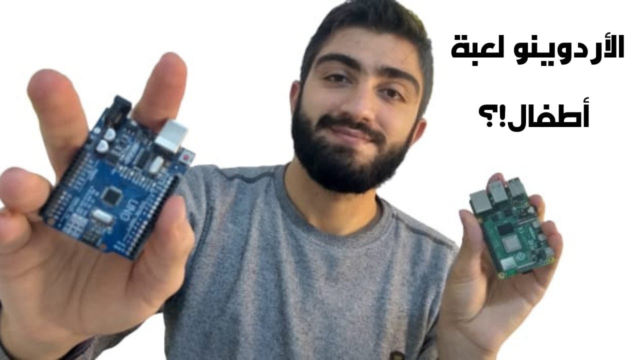 الفرق بين الأردوينو والراسبيري باي (باختصار ) وأيهما تختار لمشروعك 4 Arduino vs Raspberry pi