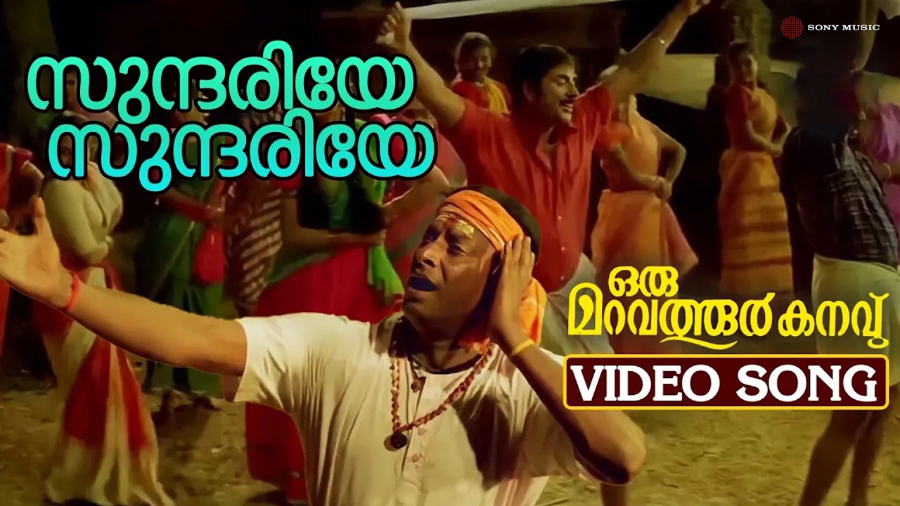 Sundariye Video Song | Oru Maravathoor Kanavu | Mammootty | Biju Menon | Mohini | Divya Unni