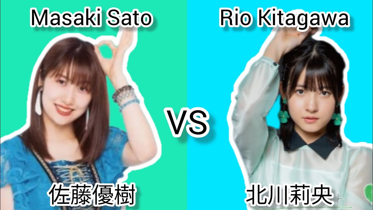 モーニング娘。 ~  佐藤優樹 VS 北川莉央 ~ Morning Musume ~ Masaki Sato VS Rio Kitagawa
