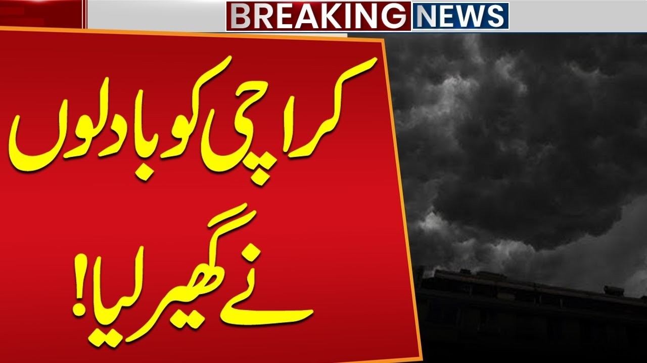Stormy Rain in Karachi | Heavy Rain Alert in Karachi | Weather Forecast | Breaking News |Public News