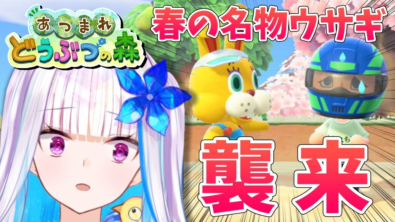 【あつまれどうぶつの森】4月だ！イースターだ！あのウサギがやってくる！！【にじさんじ/リゼ・ヘルエスタ】