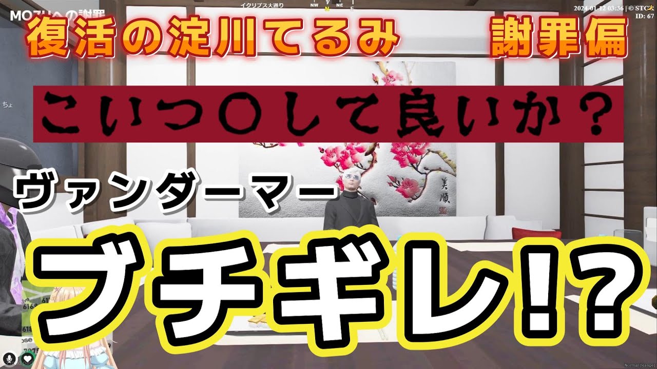 【ストグラ】復活した淀川てるみ MOZUへ謝罪するもヴァンさんの逆鱗に触れてしまう【淀川てるみ/輝海まりな/ヴァンダーマー/番田長助/菖蒲光樹/てるしゃん/切り抜き】