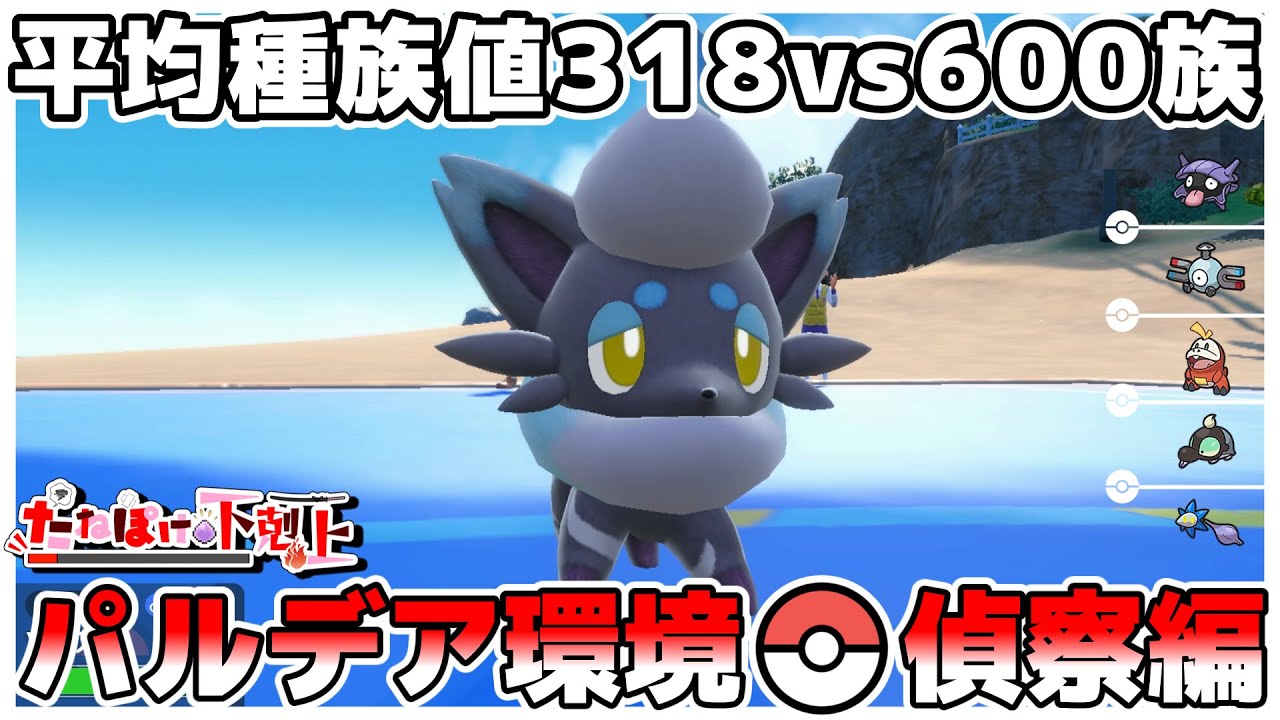 【大苦戦】種族値至上主義なSVの環境でもたねポケって通用するの？？【ポケモンＳＶ】【ゆっくり実況】