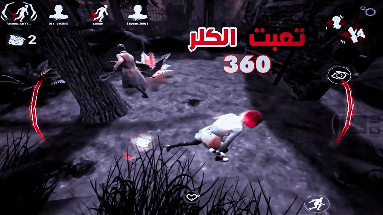 ديد باي ديلايت موبايل Dead by daylight mobile كيف تخلي الكلر يكرهك 😹