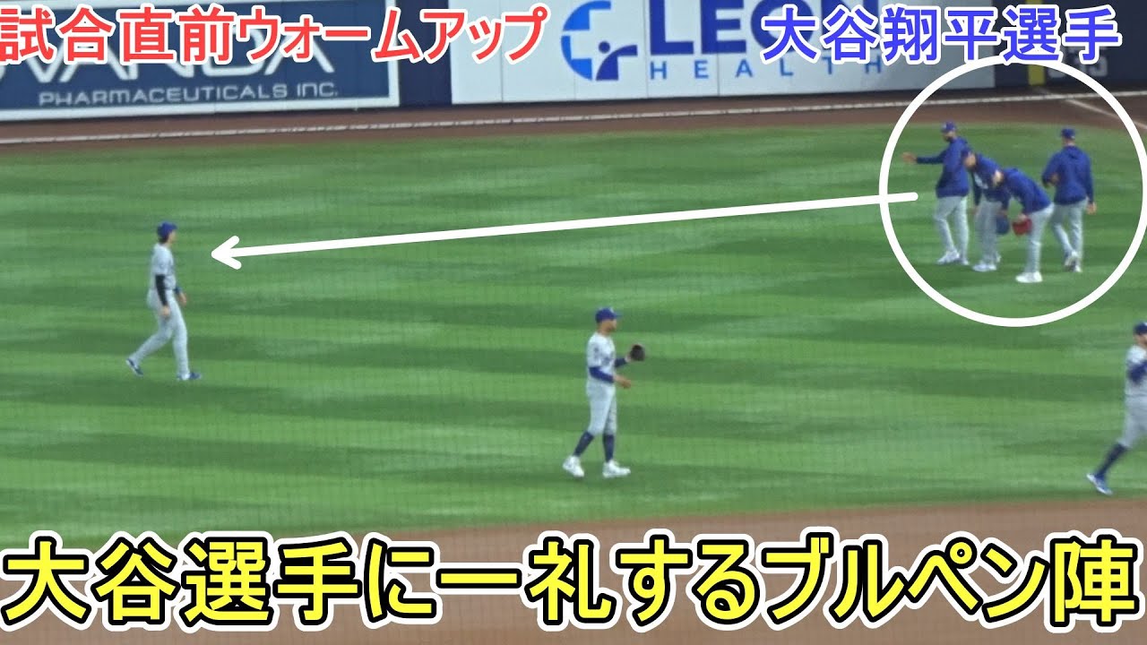 ♦️試合直前ダグアウト＆ウォームアップ♦️～ブルペン陣が一礼する～【大谷翔平選手】対マイアミ・マーリンズ～シリーズ初戦～Shohei Ohtani vs Marlins 2025