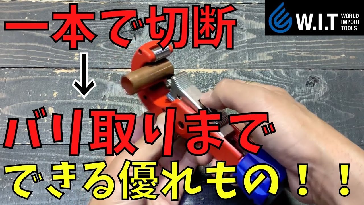 パイプの切断はお任せ！クニペックス パイプカッター チュービックス 9031-02SB KNIPEX
