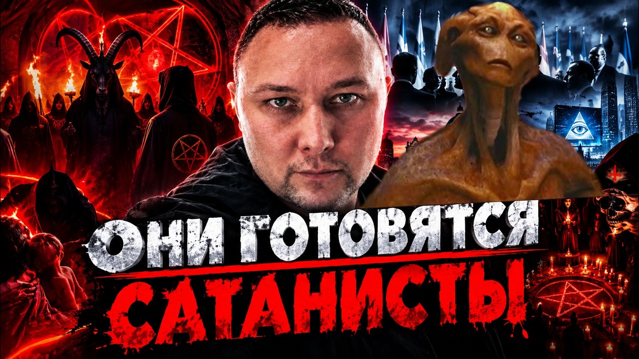 СРОЧНО! ИДЕТ ПОДГОТОВКА К БУДУЩИМ СОБЫТИЕМ.