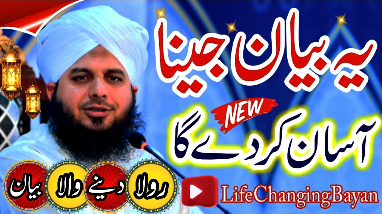 Very Emotional Bayan Rula Dene Wala Bayan Peer Ajmal Raza Qadri Bayan Motivation Bayan#ajmalrazaqadr
