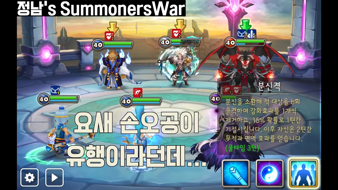 서머너즈워 점령전(Summoners War Siege)  9월 19일 / 서유기