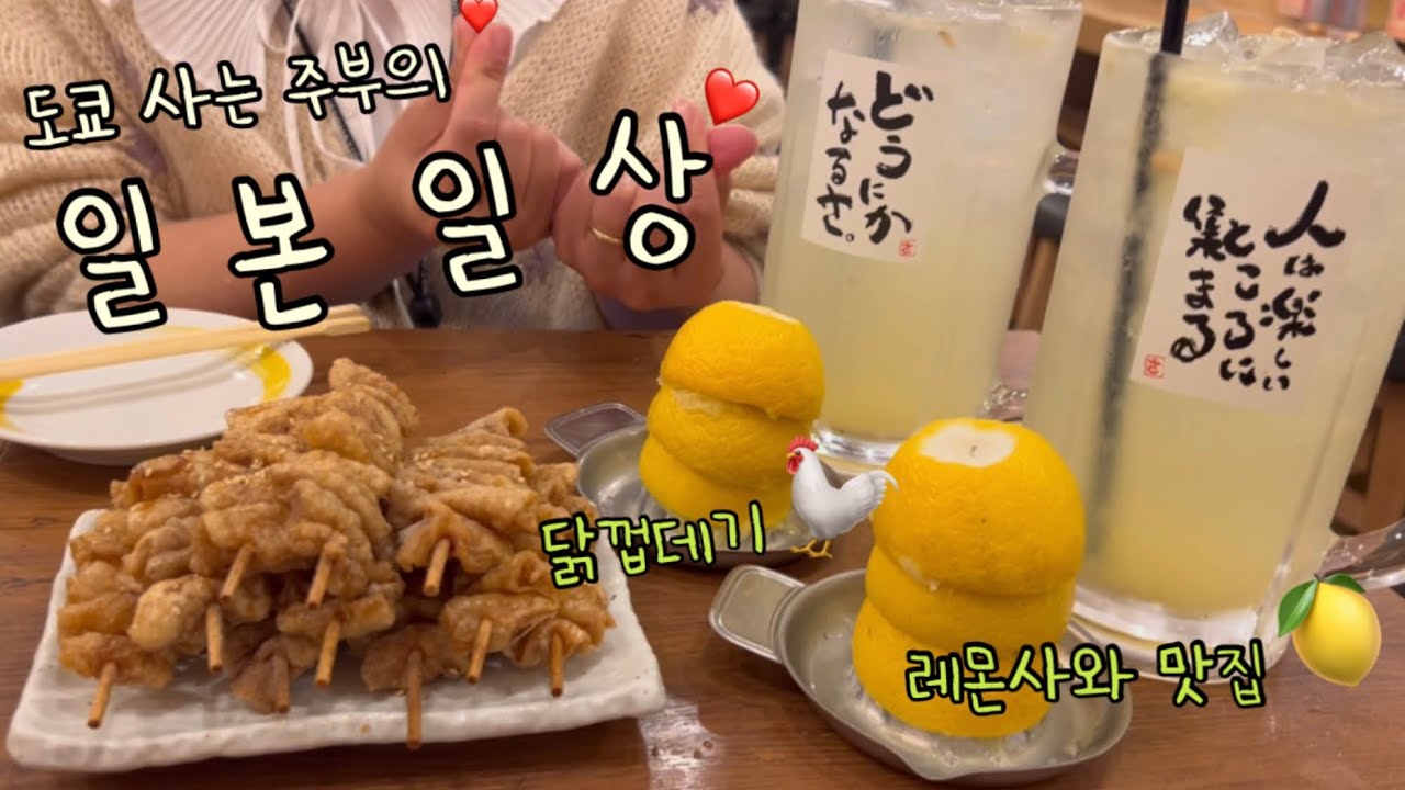 도쿄 술먹방🍶 미도리스시🍣, 이자카야🏮, 한식, 다 뽀시기 ψ(｀∇´)ψ | 도시락 만들고, 집밥 만들어 베란다 먹방 | 온천 먹방 ♨️