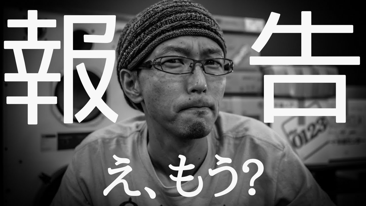 【ご報告】グッバイ東京。また逢う日まで。