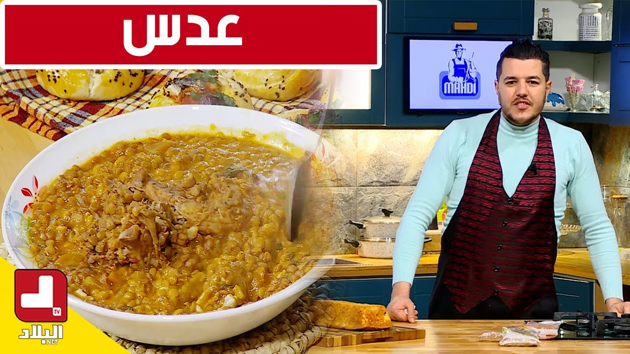 طريقة تحضير العدس.. مع شاف سليمان