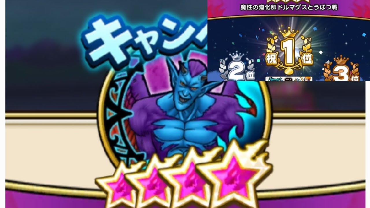 キャンペーンメガモン　覚醒ドルマゲス
