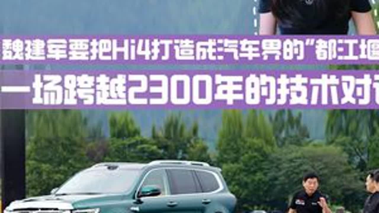 魏建军要把Hi4打造成汽车界的