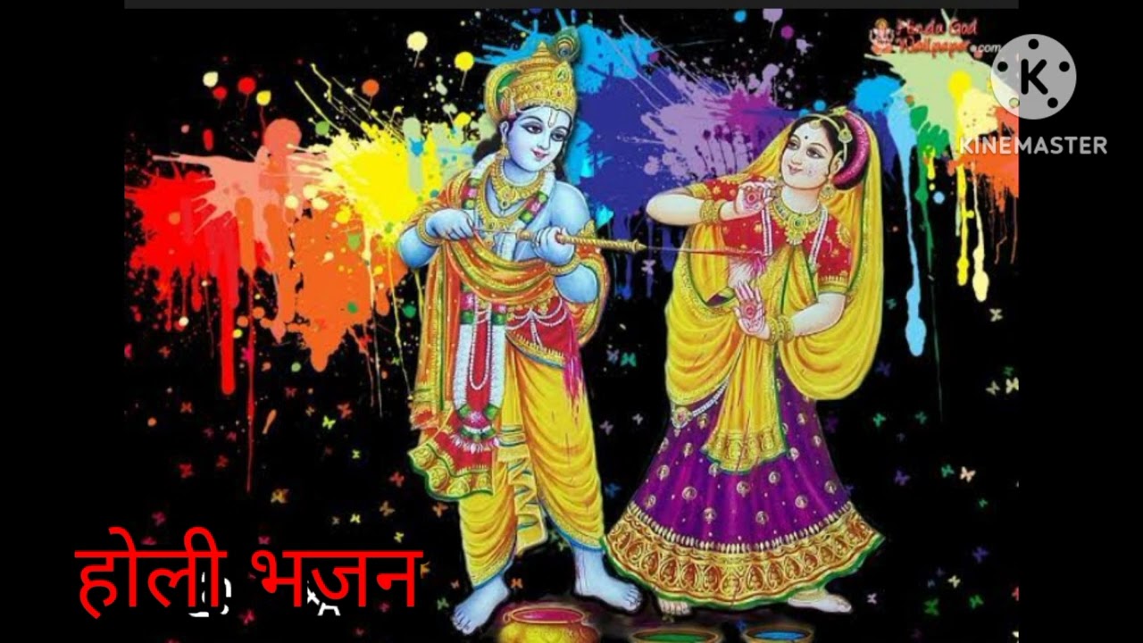कन्हैया होली भजन