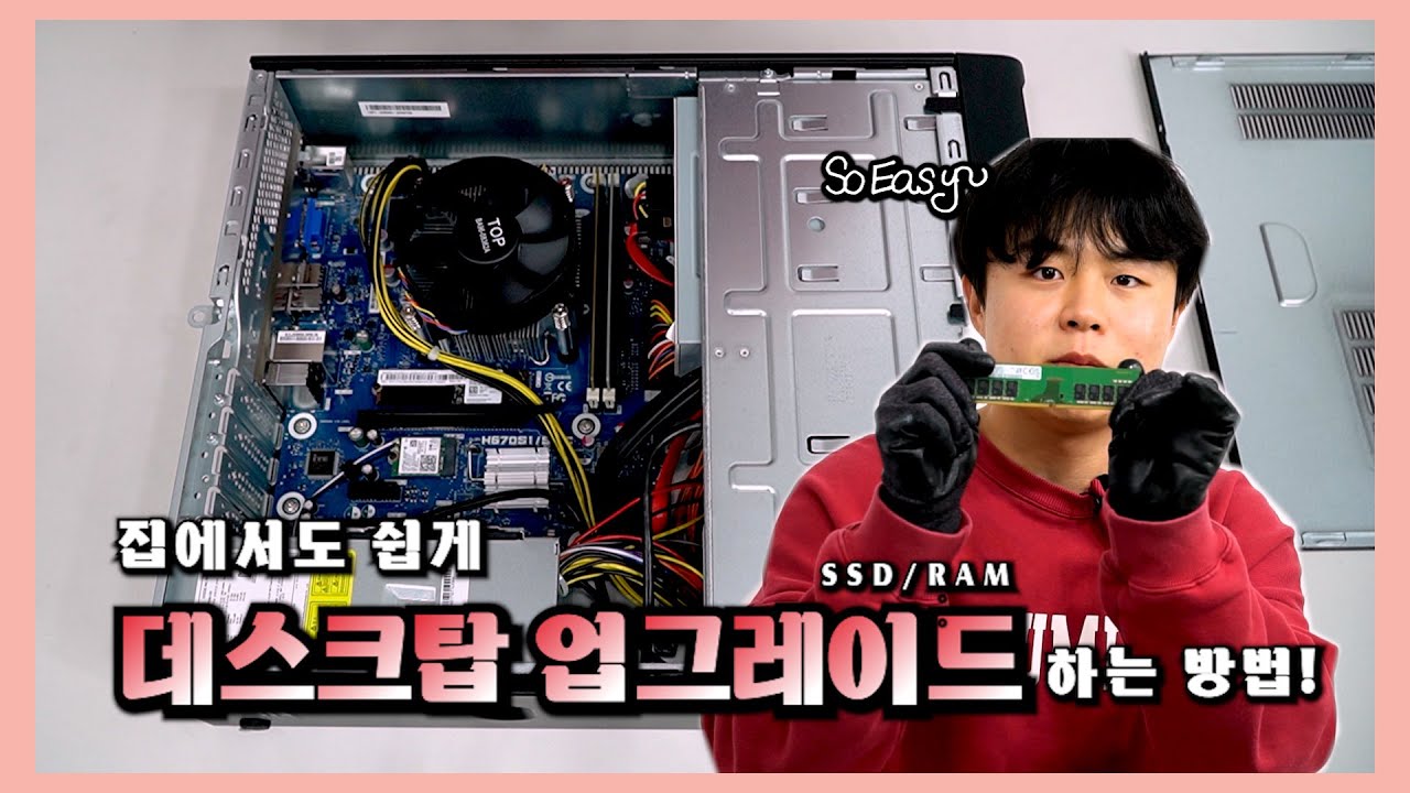 삼성데스크탑 업그레이드(저장장치,램) feat. DM500SEZ-AD5A