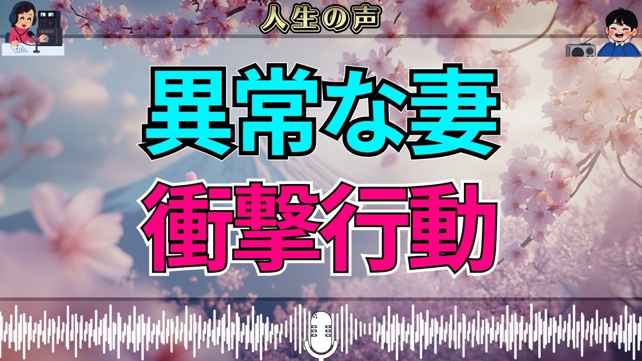 【テレフォン人生相談】「普通じゃない…」大迫恵美子が震えた“異常すぎる妻”の衝撃行動