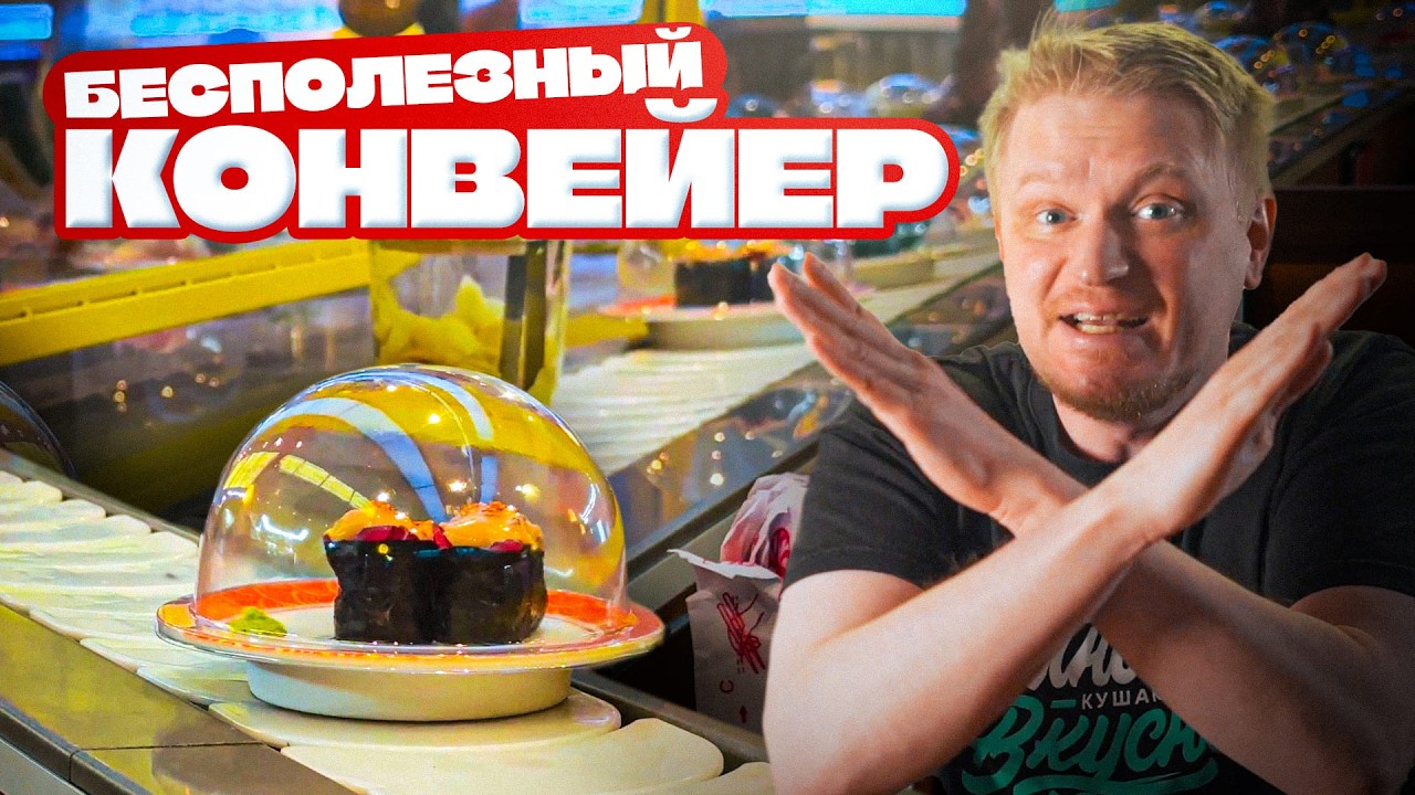 А зачем тут официанты? Умами Шинкансен. Славный Обзор.