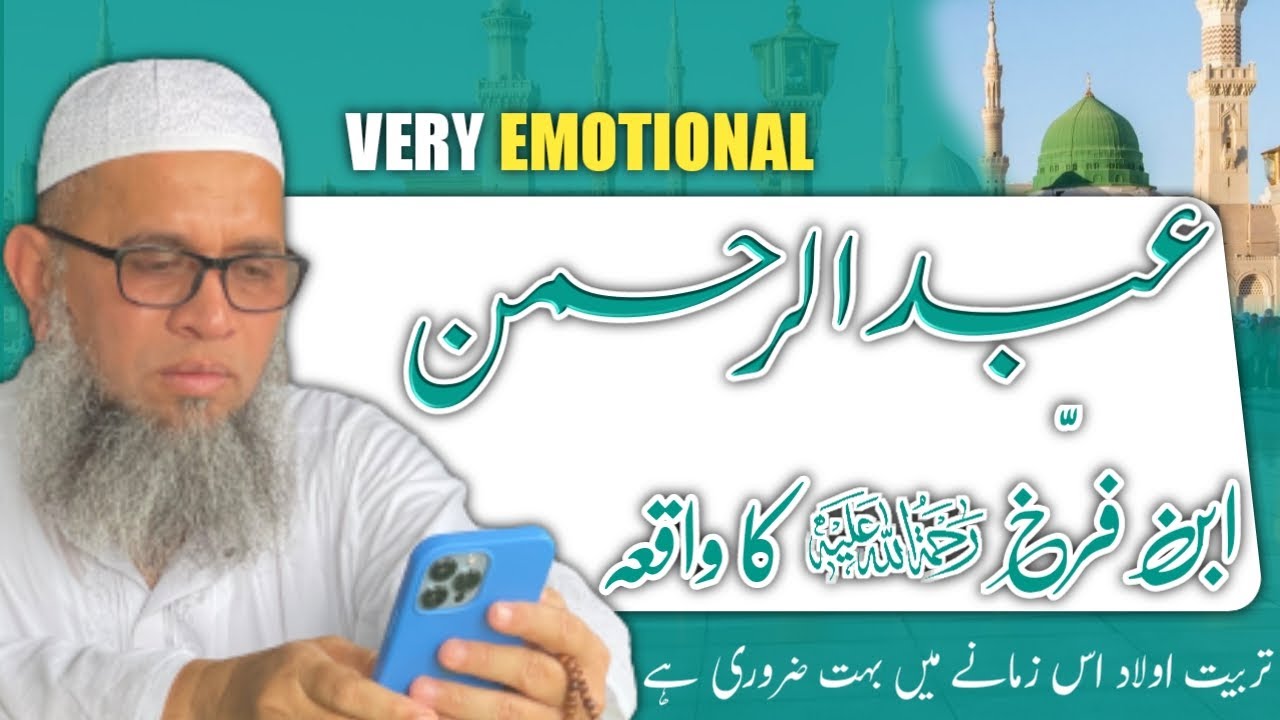ABDU RAHMAAN IBN E FARRUKH (R) KA WAKIYA BY MOLANA HANIF VASTANVI #emotional #bayan #viralvideo
