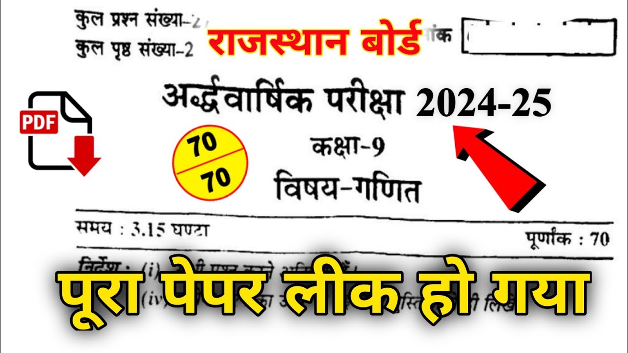 RBSE Class 9th Maths Half Yearly Paper 2024-25 । Rajasthan Board 9th Maths Half Yearly Paper 2024-25