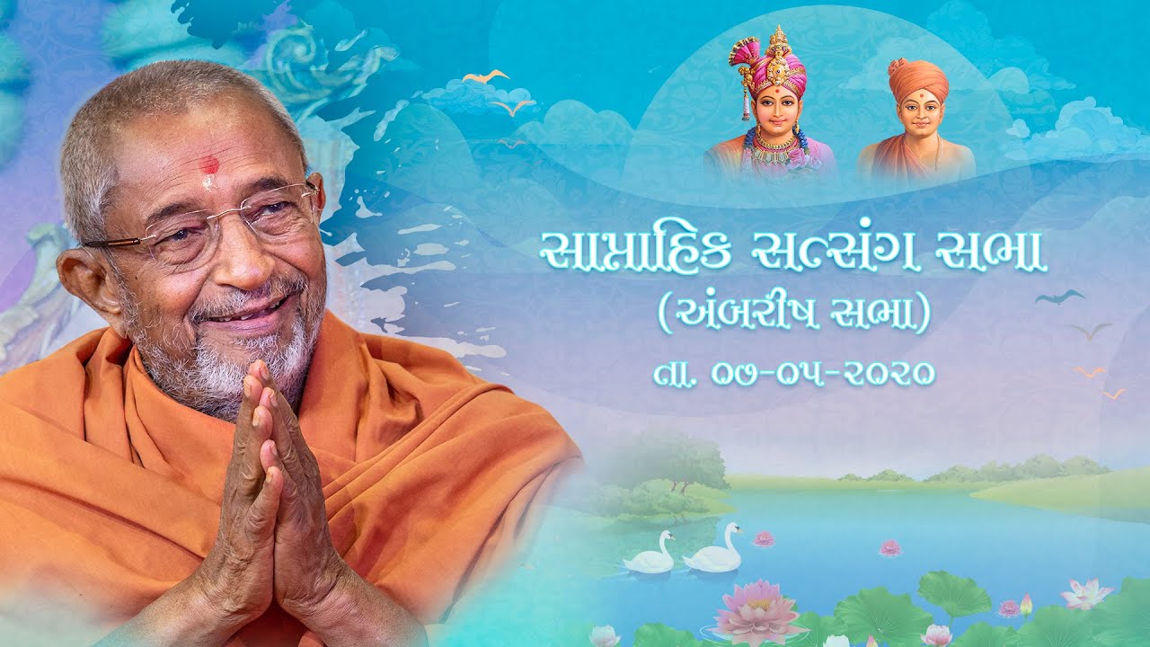 Weekly Assembly - May 07, 2020 (May 14, 1989 H.D.H. Hariprasad Swamiji's Blessings )