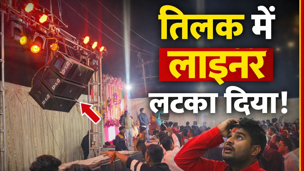 तिलक का काम💥 लाइनर लटका दिया 😲