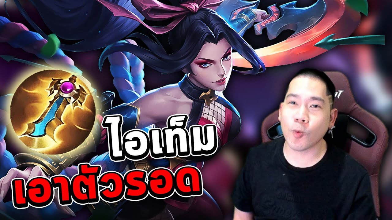 เล่นฮานาบิยังไงให้ไม่เป็นภาระ แพทนี้เขากลับมาแล้ว | MLBB