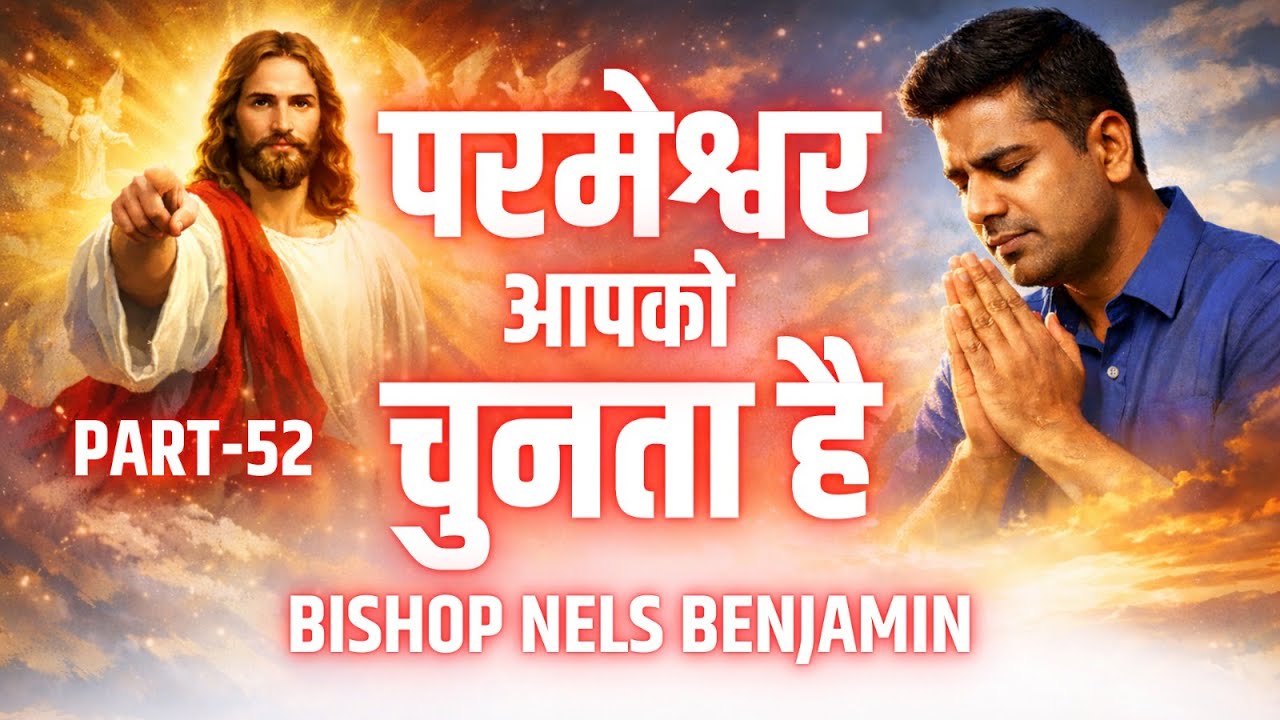 God Chooses You Part - 52  |  Bishop Nels Benjamin