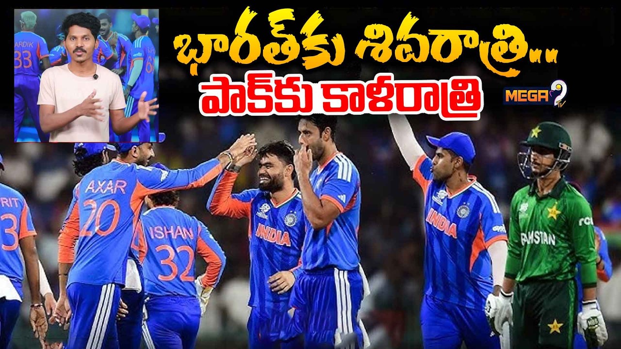 India v Pakistan | Match Highlights | Men's T20 World Cup | భారత్ కు శివరాత్రి..పాక్ కు కాళరాత్రి