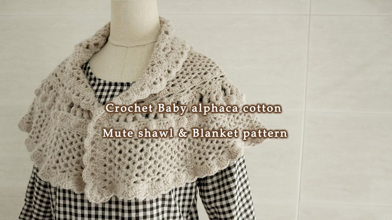 [코바늘]  베이비 알파카코튼 뮤트 쁘띠 숄& 블랭킷 l CROCHET MUTE ALPHACA COTTON Shawl & Blanket