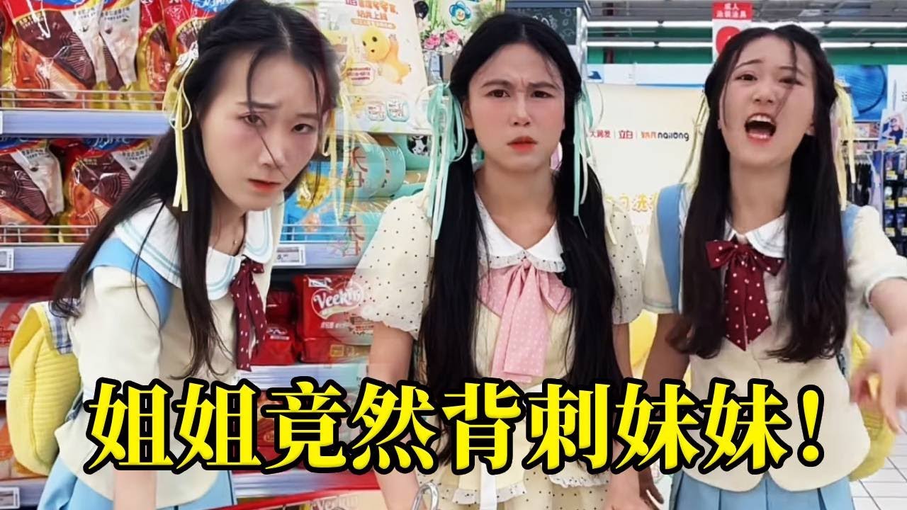 爸爸欺负姐姐妹妹不仅拿回姐姐的东西还安慰她！没想到最后竟然被被刺了，大家说姐姐做得对吗？