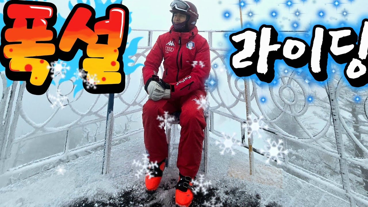 ⛷️드디어 지대로 ❄️눈밭구경하고 왔네요 #모나용평#레인보우파라다이스#논스톱라이딩