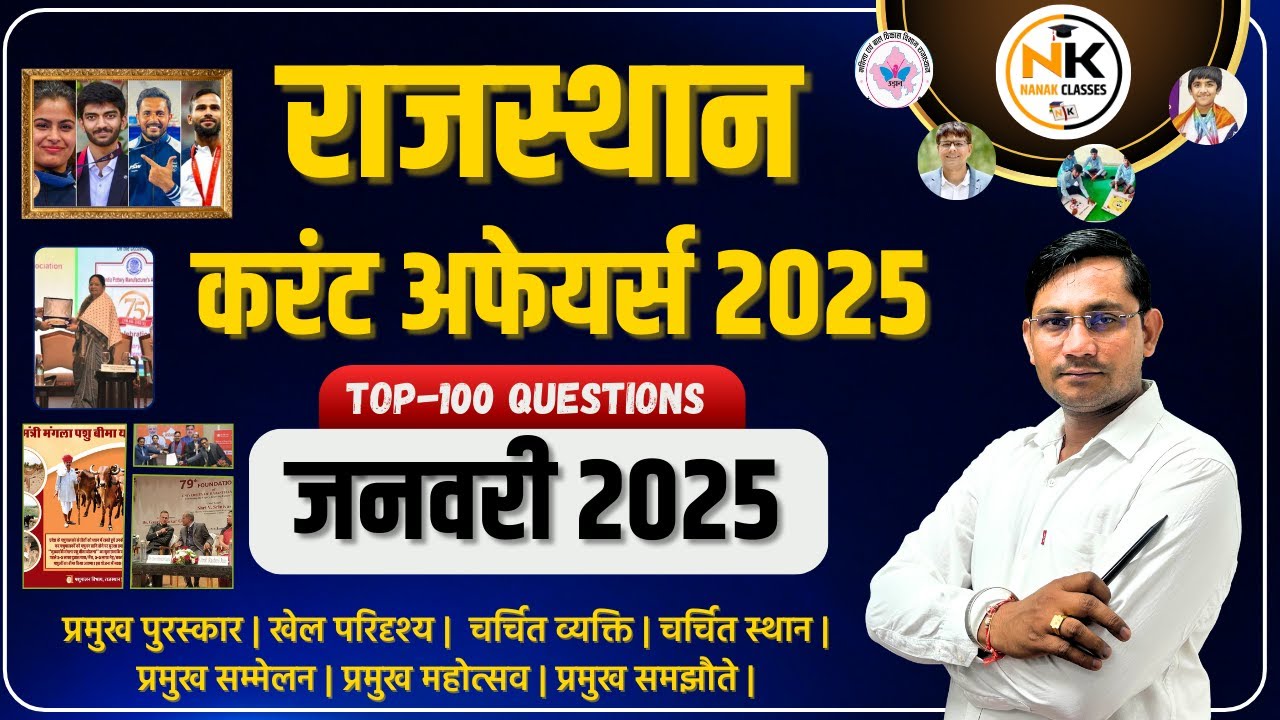 JANUARY MONTH 2025 Rajasthan Current Affairs in Hindi | जनवरी 2025 | सुजस सार RPSC, RSMSSB |