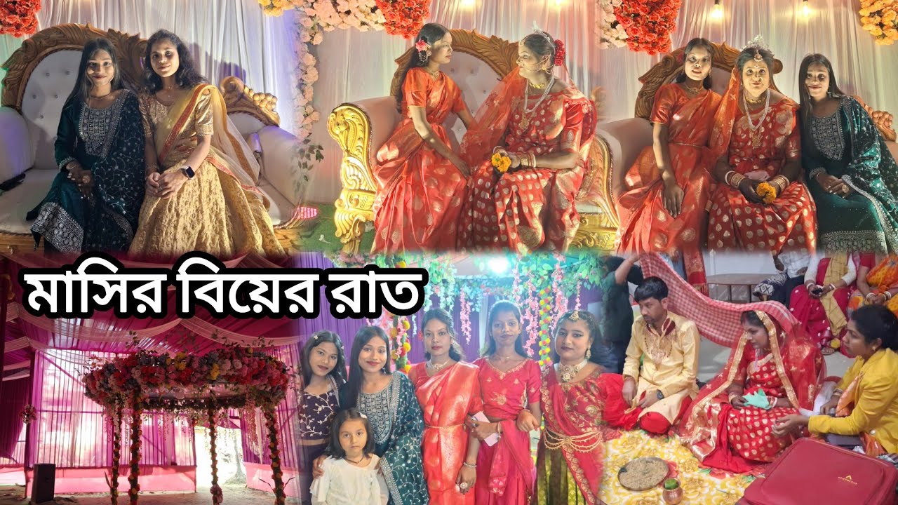 মাসির বিয়ের রাত থেকেই কি করলাম #viral #vlog #vlogvideo #viral #vlog #vlogvideo #viral #vlog 