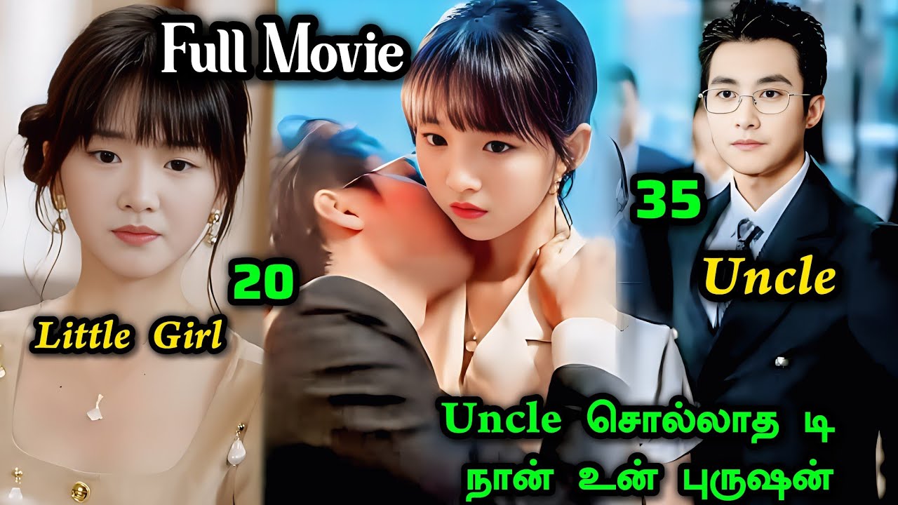 ❤️Uncle சொல்லாத டி நான் உன் புருஷன் #tamilexplain #tamilreview #asiandrama #cdramatamileditz #movie 
