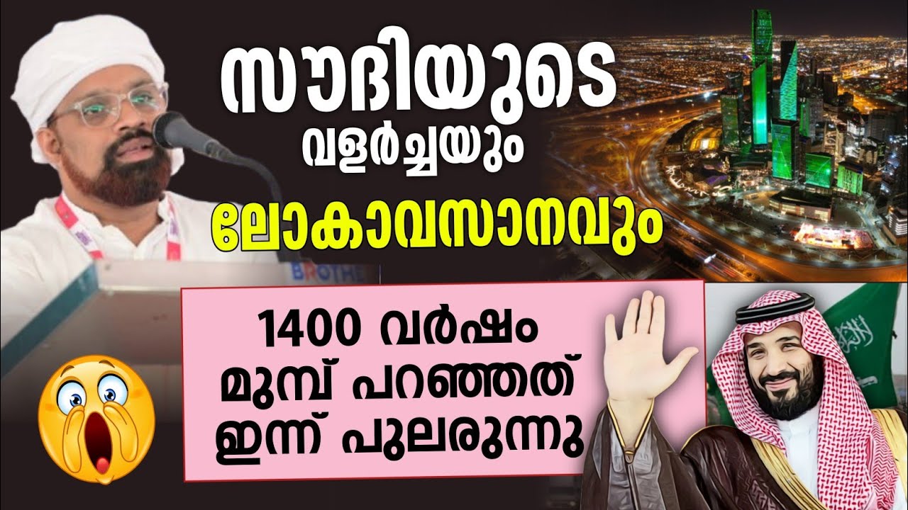 ശുഹൈബുൽ ഹൈത്തമിയുടെ ഏറ്റവും പുതിയ പ്രസംഗം | സൗദിയുടെ വളർച്ചയും ലോകാവസാനവും
