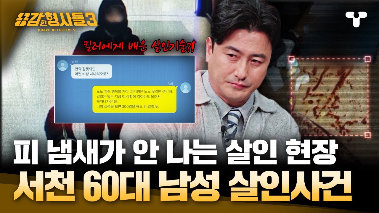 [#용감한형사들3] 역대급 노답 인간 등장, 영웅 킬러라고 자칭하는 범인의 목표는 300킬?! 제발 현실을 살아...🤬 | 요약본