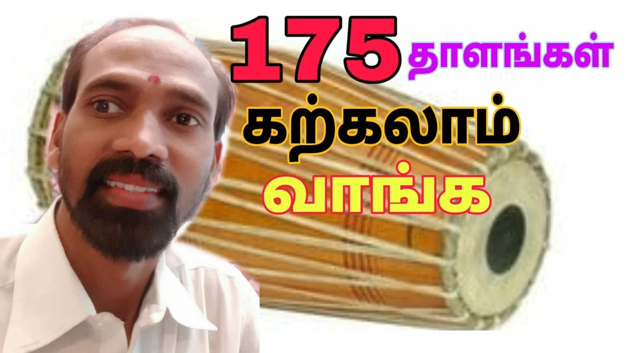 TALAM       LEARN CARNATIC MUSIC  ( PART-10)