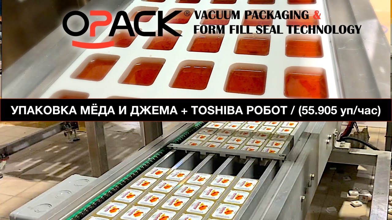 ФОРМОВАНИЕ НАПОЛНЕНИЕ УКУПОРКА МЁДА И ДЖЕМА FFS + TOSHIBA РОБОТ / OPACK QT 1025 (55.905 уп/час)